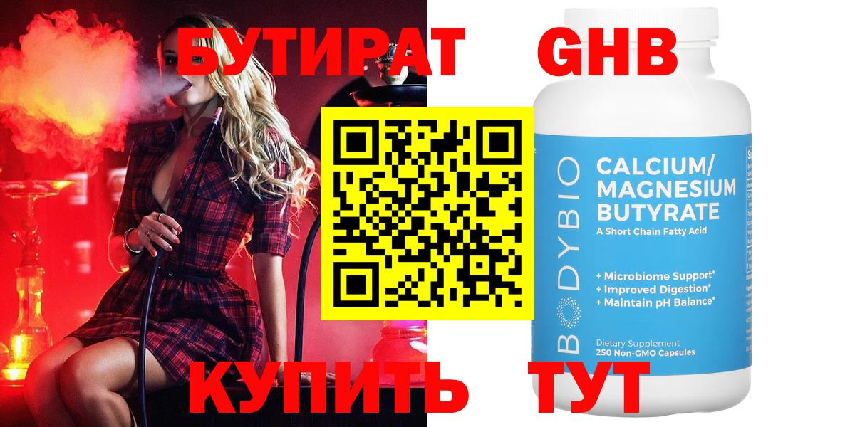 Бутират бутандиол Будённовск
