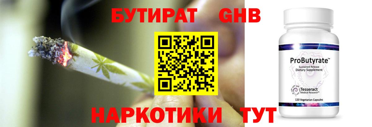 Будённовск  БУТИРАТ BDO 33%  Вход с VPN 