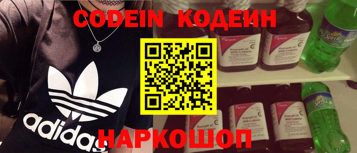 Codein Purple Drank  Вход с VPN  Будённовск  Кодеин Purple Drank 